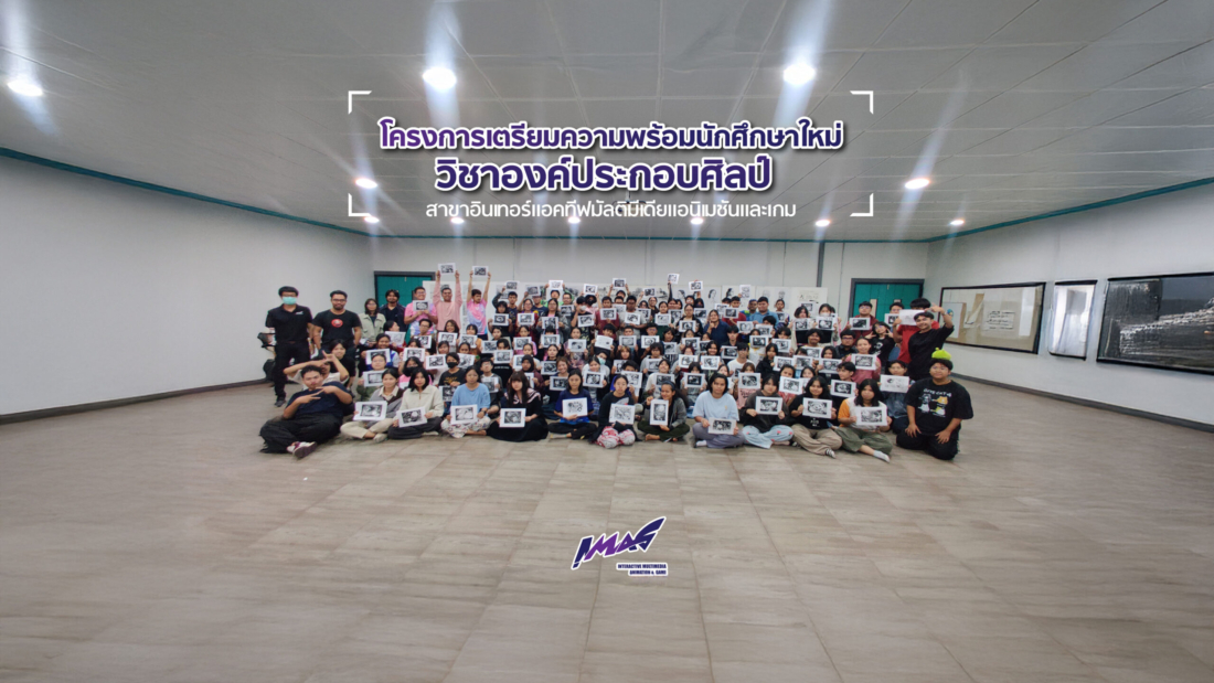 กิจกรรมเตรียมความพร้อมนักศึกษาใหม่ วิชาองค์ประกอบศิลป์